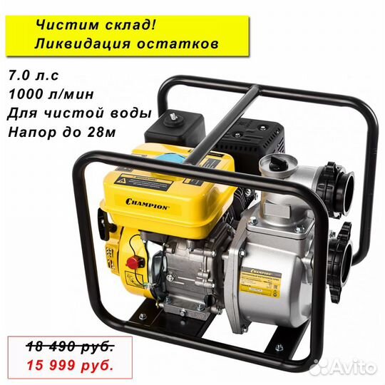 Мотопомпа Champion GP80