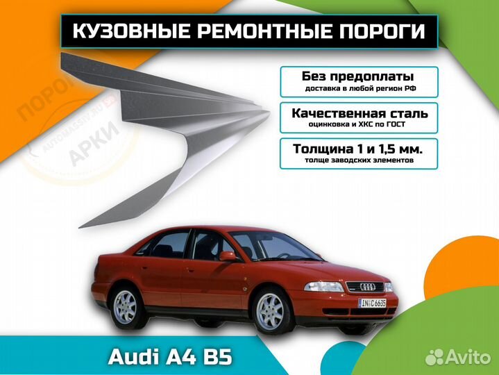 Пороги кузовные Audi A4 B5
