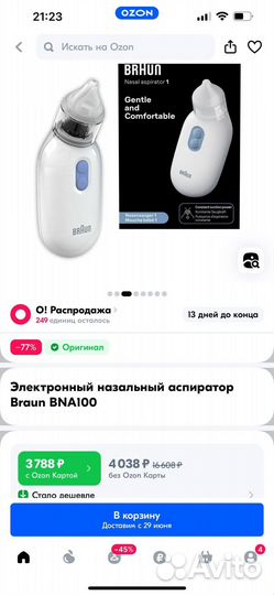 Назальный аспиратор braun 0+