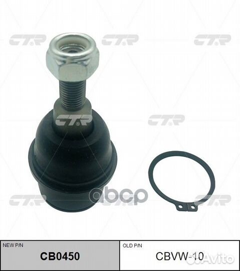 Шаровая опора VW amarok 10-LOW cbvw-10 CTR