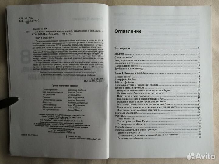 Книга Актуальное моделирование, визуализация