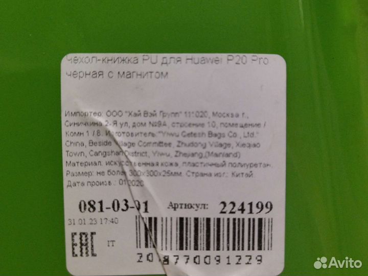 Чехол-книжка PU для Huawei P20 Pro с магнитом