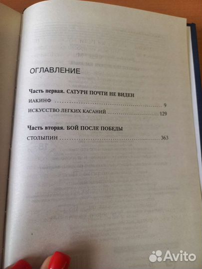 Виктор Пелевин Искусство лёгких касаний Книга