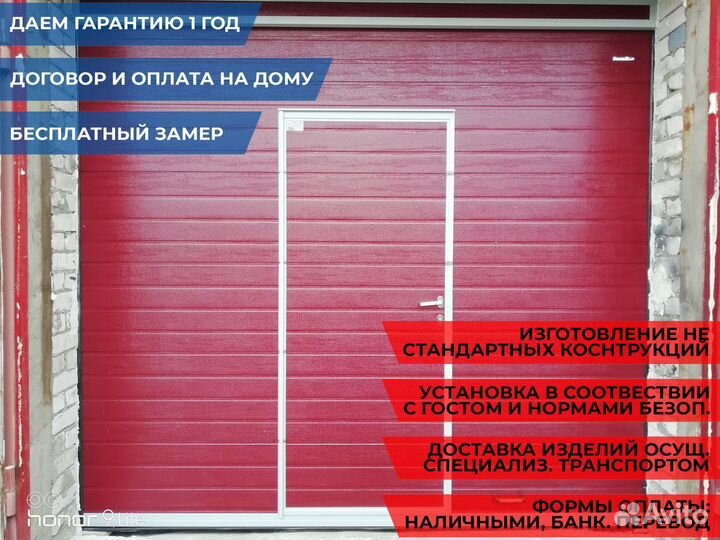 Ворота гаражные