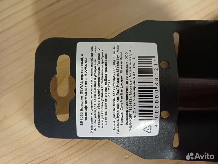 Расческа брашинг Dewal 22/56 мм новая