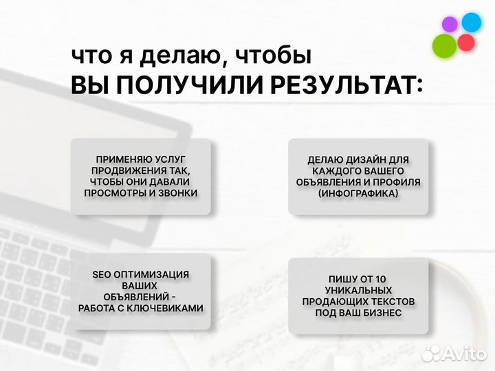 Услуги Авитолога