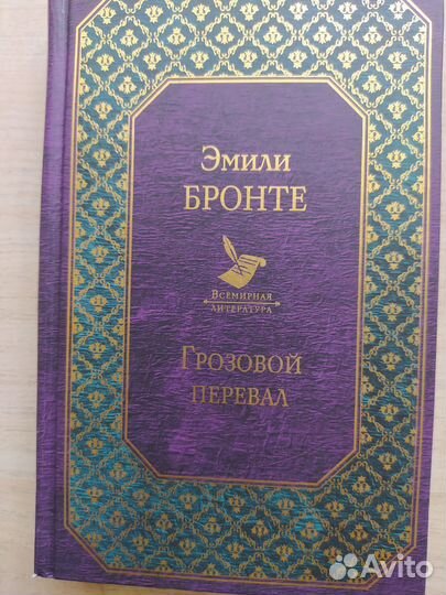 Грозовой перевал