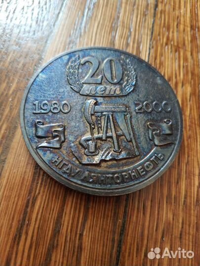 Настольная медаль нгду лянторнефть