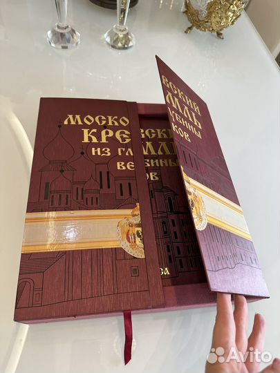 Московский Кремль из глубины веков. Подарочное изд