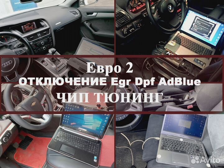 Евро 2 Прошивка Чип Тюнинг Strrong