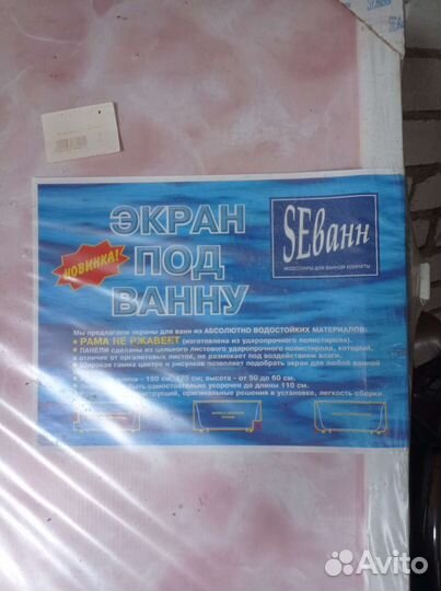 Экран под ванну