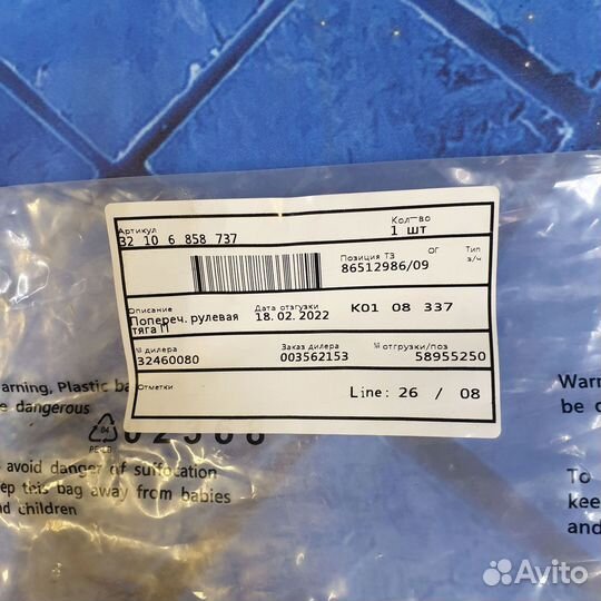 Тяга рулевая в сборе Правая BMW X5 F15