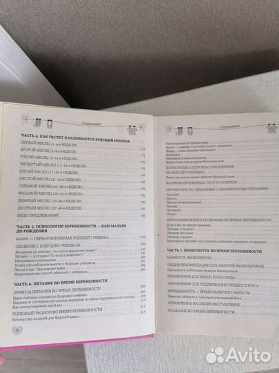 Мать и дитя, Аптулаева. Энциклопедия, 1213 стр