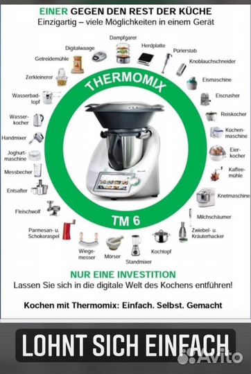 Термомикс тм 6