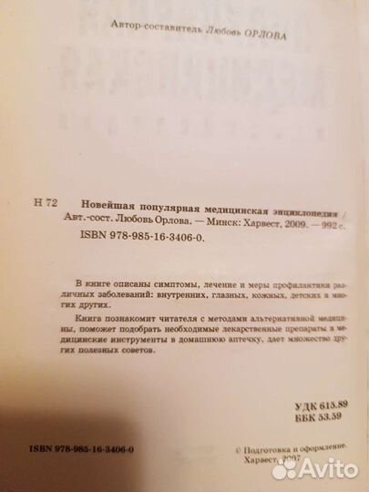 Новейшая популярная медицинская энциклопедия