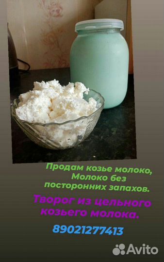 Продам козье молоко