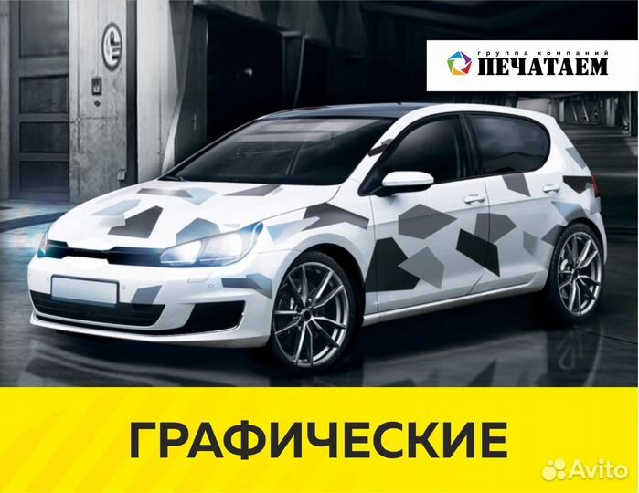Наклейки на Авто