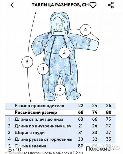 Комбинезон зимний для мальчика