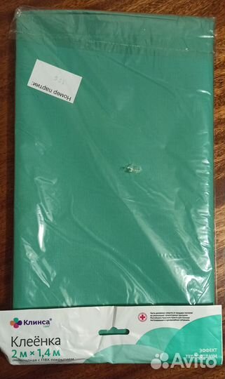 Клеëнка подкладная