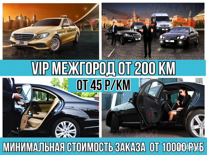 Такси, Трансфер, Перевозка