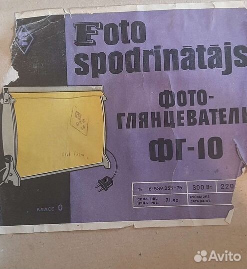 Фотоглянцеватель фг-10