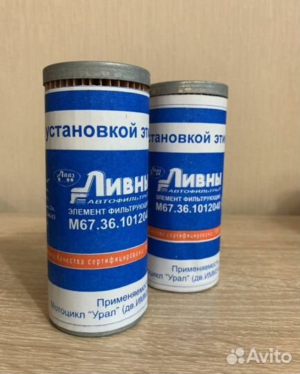 Маслянный фильтр для мотоцикла урал, Ливны