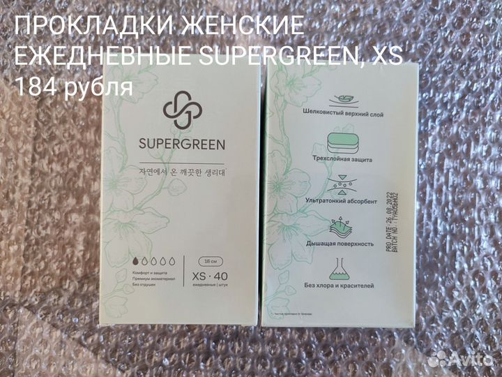 Прокладки женские гигиенические