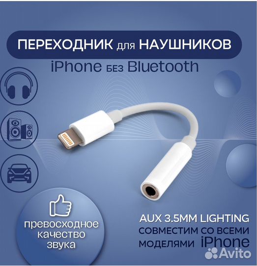Переходник на наушники