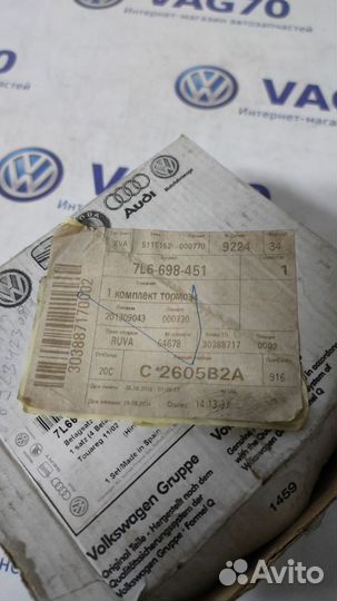 Колодки тормозные задние touareg 7L6698451