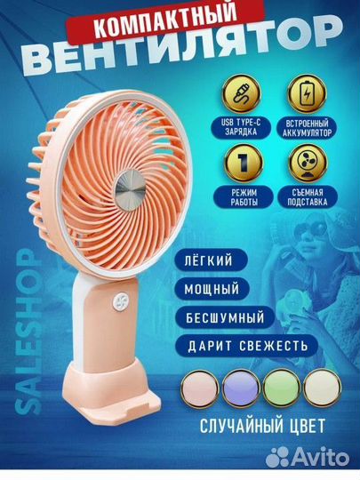 Вентилятор мини настольный