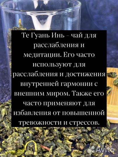 Чай для расслабления и гармонии, Те Гуань Инь Ван