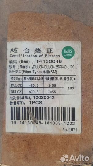 Оптическая кабельная сборка SM DLC/DLC outdoor100м