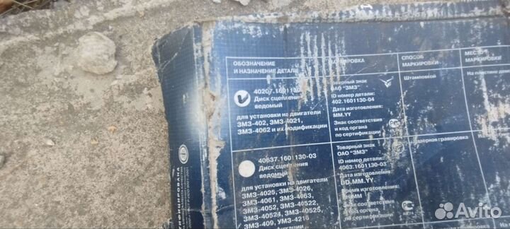 Диск сцепления на газель