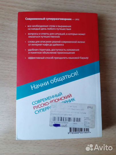 Разговорник. Японский язык. Книга. Учебник