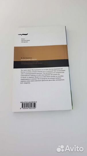 И.П.Смирнов Превращение смысла