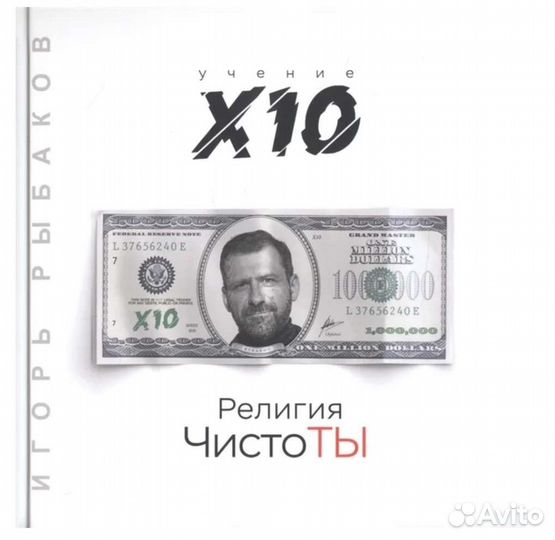Религия чистоТы Игорь Рыбаков