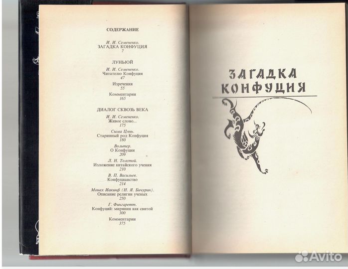 Я верю в древность.Конфуций