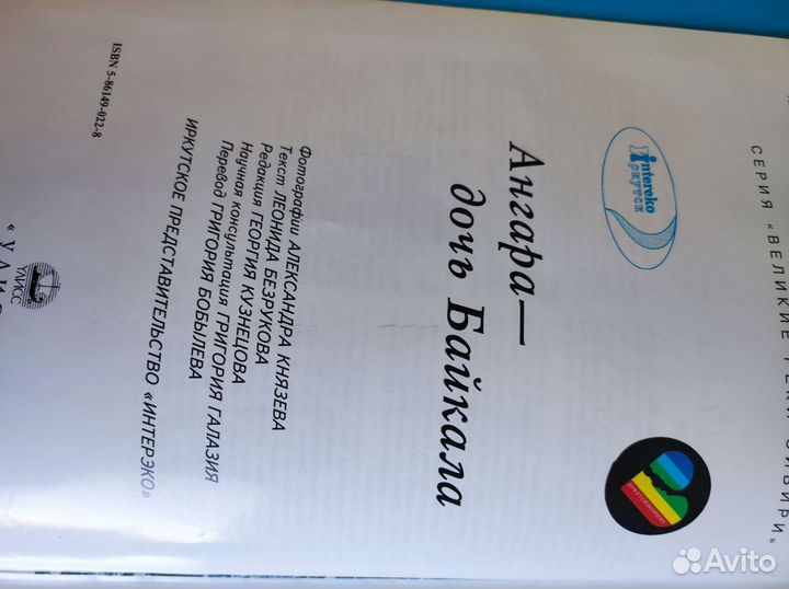 Ангора дочь Байкала