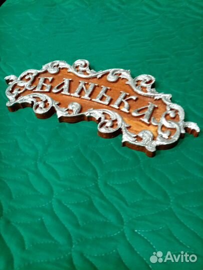 Табличка на дверь в баню