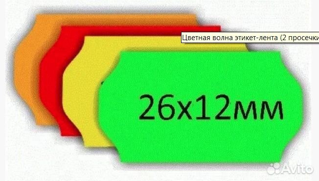 Этикет-лента