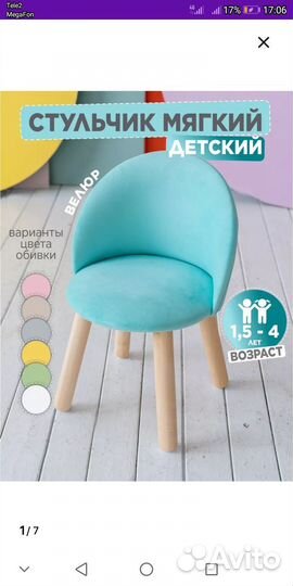 Стульчик для малыша