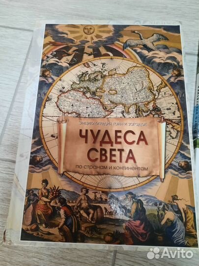 Книги энциклопедии для школьников