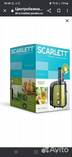 Соковыжималка