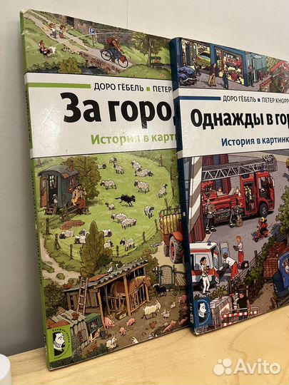 Книга виммельбух Мелик Пашаев
