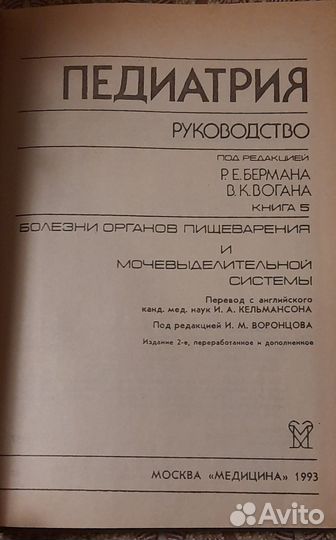 Педиатрия Берман