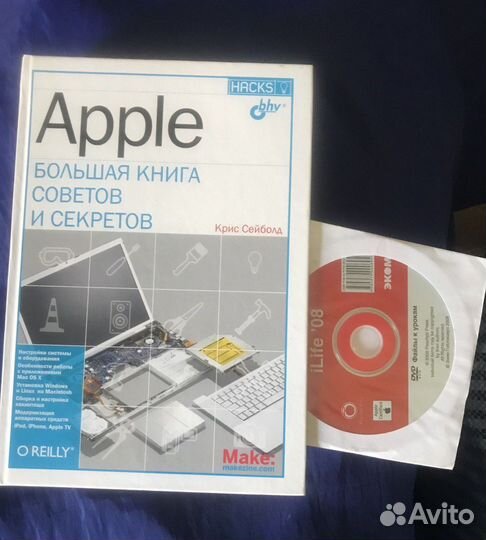Большая книга советов и секретов Apple