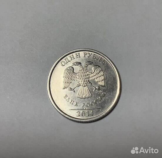 Монета 1 рубль с буквой «Р» 2014г