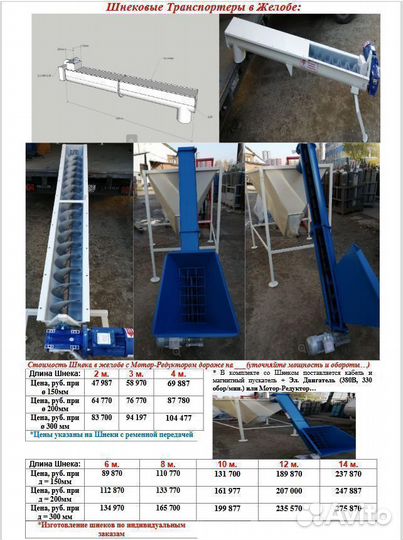 Шнек для Зерна Зернопогрузчик Шнековый транспортер