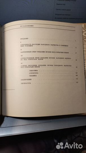 Ополовников А.В. Музеи деревянного зодчества