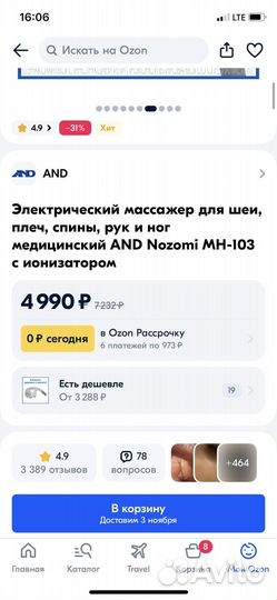 Электрический массажер AND Nozomi MH-103